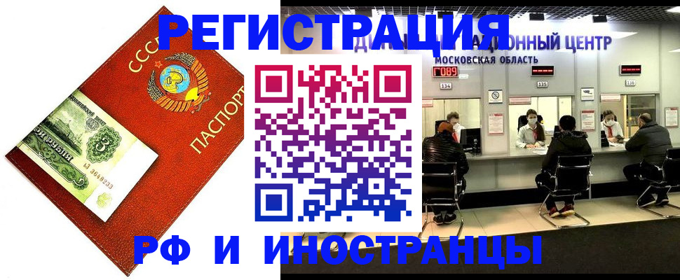 прописка регистрация в Рыбном