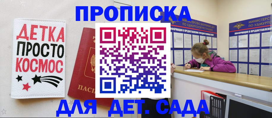 прописка 2025 в Рыбном