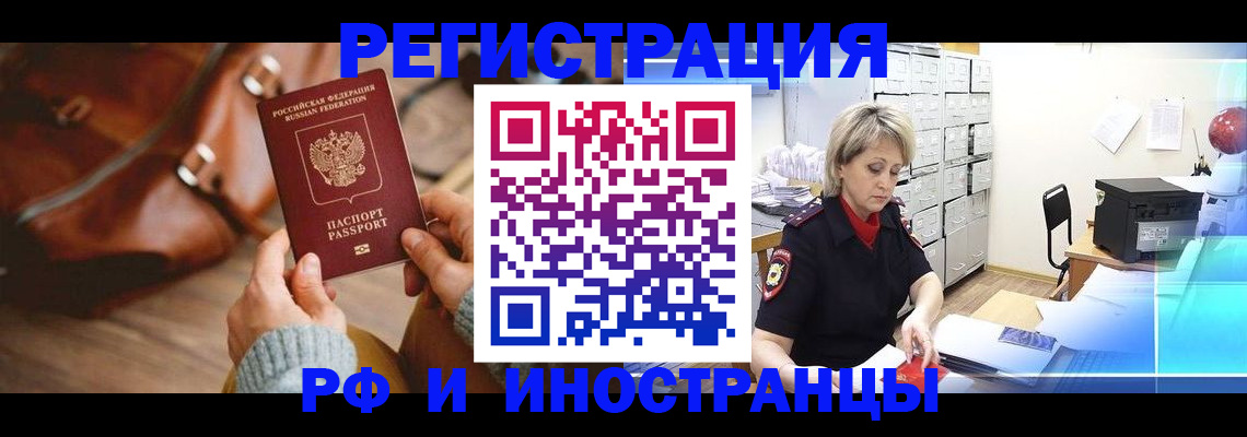 временная регистрация в Рыбном