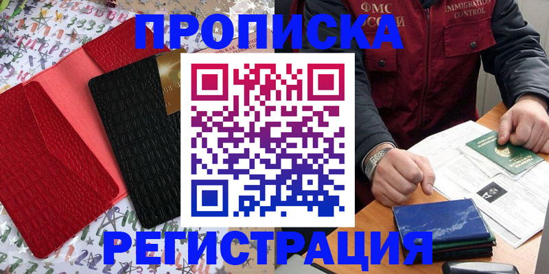 прописка штамп в Рыбном