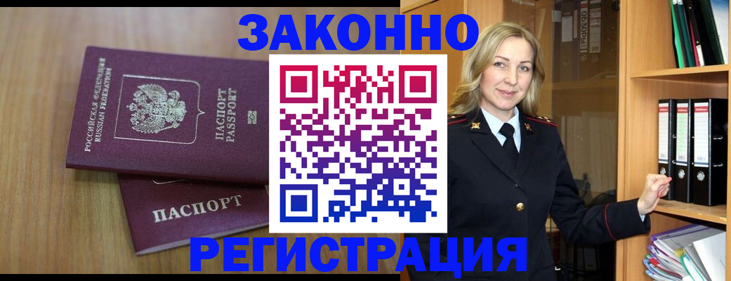 прописка штамп в Рыбном